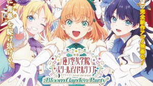 3D動畫電影《Love Live！蓮之空女學院學園偶像俱樂部 Bloom Garden Party》公開主視覺海報＆特報影像！預定2026年5月8日正式上映！