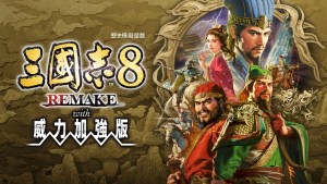 《三國志8 REMAKE with 威力加強版》公開遊戲實機演示，Steam＆Switch開放預購！