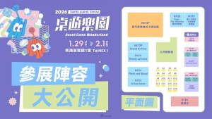 2026台北國際電玩展「桌遊樂園」平面圖公開！熱門IP集換式卡牌、3A桌遊等80多款作品參展規模破紀錄
