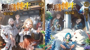 台灣角川2026動漫節推出《無職轉生》作者理不尽な孫の手簽名會！12月31日開放開放資格抽選