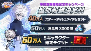 《獵人》新作手遊《HUNTER×HUNTER NEN×SURVIVOR》事前登錄突破30萬人！追加突破60萬人獎勵