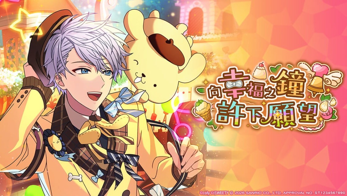 《魔法使的約定》中文版 ×《三麗鷗明星》正式開始！多樣限定活動等你來參與