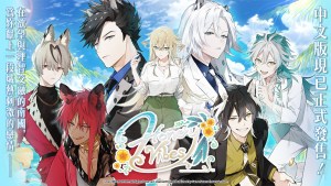 最新乙女遊戲《Honey Vibes》NS繁體中文版正式發售！遊戲玩法系統公開