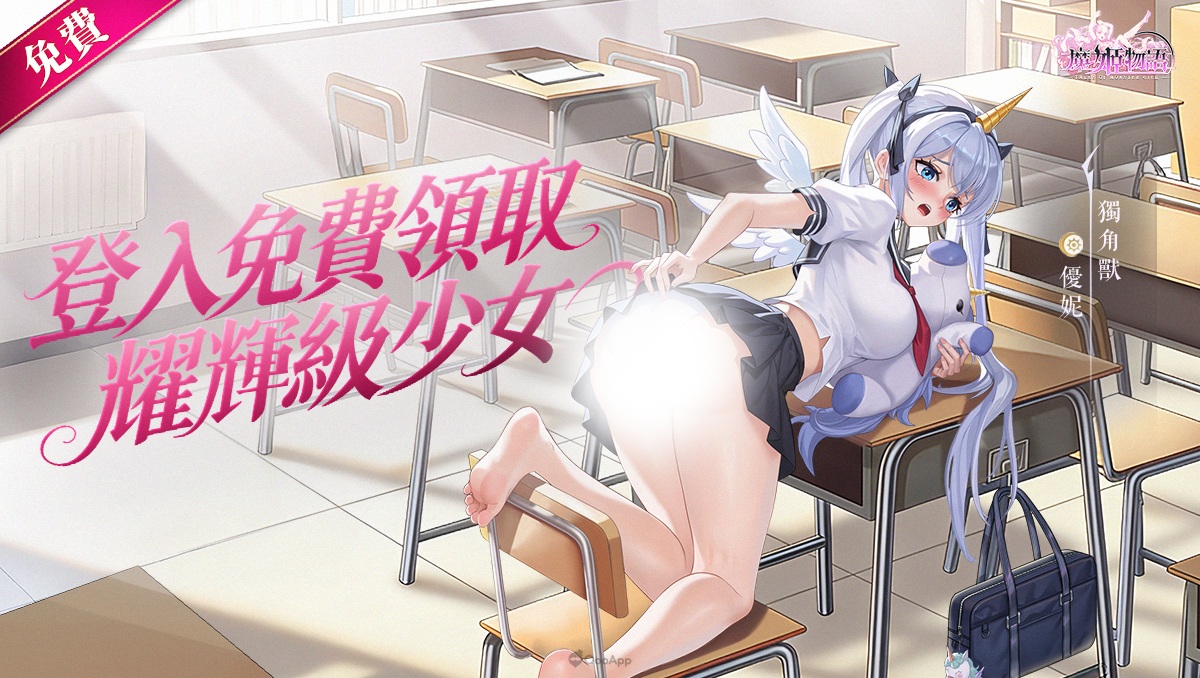 登錄將送五星新角色獨角獸！《魔姬物語》元旦超值福利活動即將開啟