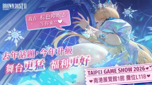 NEOWIZ手遊《棕色塵埃2》2026台北國際電玩展內容搶先看！