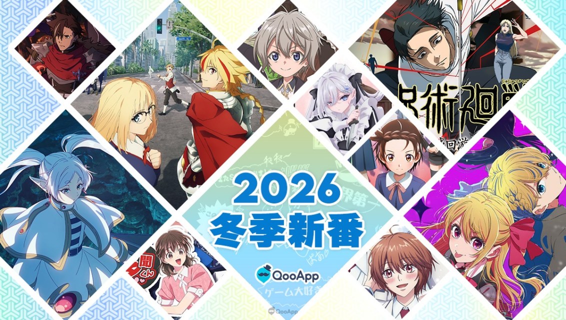 最強續作集結！2026冬季新番動畫整理一覽！