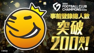 《SEGA 新創造球會 2026》事前登錄人數突破200萬人！確定1月22日11點起全球正式上線！