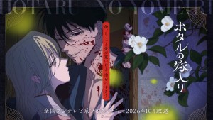 橘オレコ原作《螢火蟲的出嫁》確定改編電視動畫！2026年10月開播