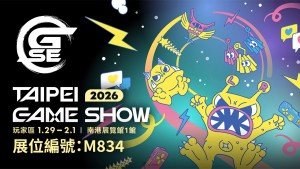 GSE連續第三年參展台北國際電玩展！將打造6大主題體驗區及精彩活動全公開