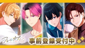 DMM GAMES×CYBIRD×Liber三社聯手！女性向遊戲《フルールデイズ》開放事前登錄，打造「花丸般的美好日常」！