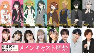 動畫《春夏秋冬代行者 春之舞》2026年春季開播！主角聲優陣容及動畫主題曲情報正式公開