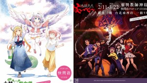 《小林家的龍女僕》＆《靈異教師神眉》兩部人氣動畫期間限定快閃店將於2月11日登陸台北！