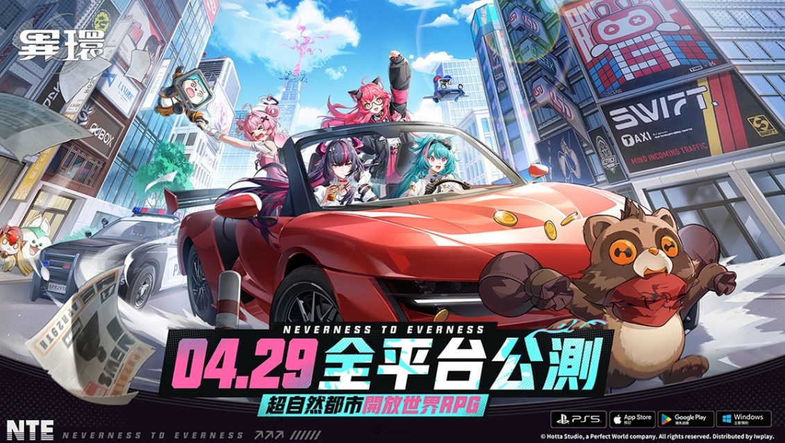 超自然都市開放世界RPG《異環》宣布將於4月29日多平台同步上市！ 「異能者集結活動」本日開啟