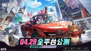 超自然都市開放世界RPG《異環》宣布將於4月29日多平台同步上市！ 「異能者集結活動」本日開啟