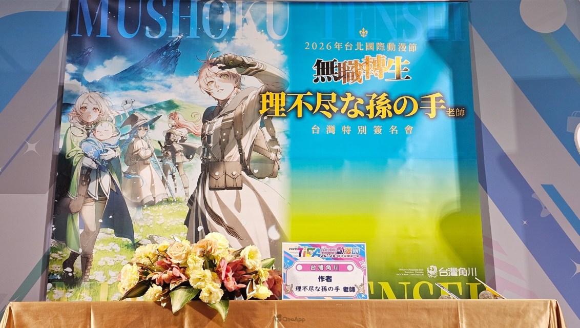 TiCA2026：《無職轉生》作者理不尽な孫の手首次海外簽名會登場！創作歷程及角色秘辛大公開