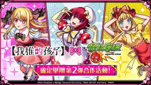 《怪物彈珠》×電視動畫《【我推的孩子】》第2彈合作活動2月13日開跑！《怪物彈珠》新VTuber「斯琦亞」首度亮相！