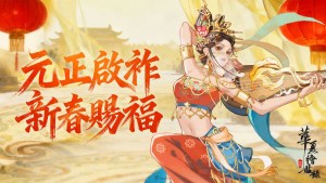 古風模擬經營新作《華夏繪世錄》2月12日 QooApp上線！