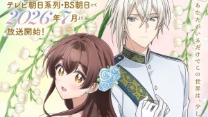 樂觀沒落千金×笨拙彆扭公爵《說了「不打算愛你」的次任公爵大人不知為何溺愛著我》2026年7月改編電視動畫！石川由依、齊藤壯馬演出配音！