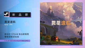 空島探索生存遊戲《ATMOSFAR-異星遺航》新品節強化試玩版首次公開！可免費遊玩遊戲開篇第一章！