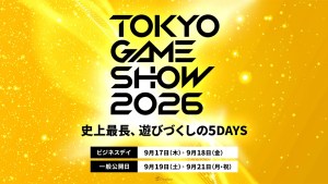 東京電玩展30週年！TGS2026首度擴大展期，迎來「史上最長，盡情暢玩的5天」　
