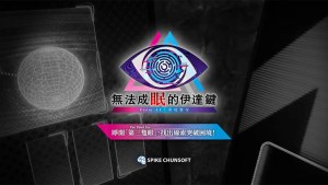 《無法成眠的伊達鍵 - From AI：夢境檔案》PS5／PS4／Xbox版今日正式發售！