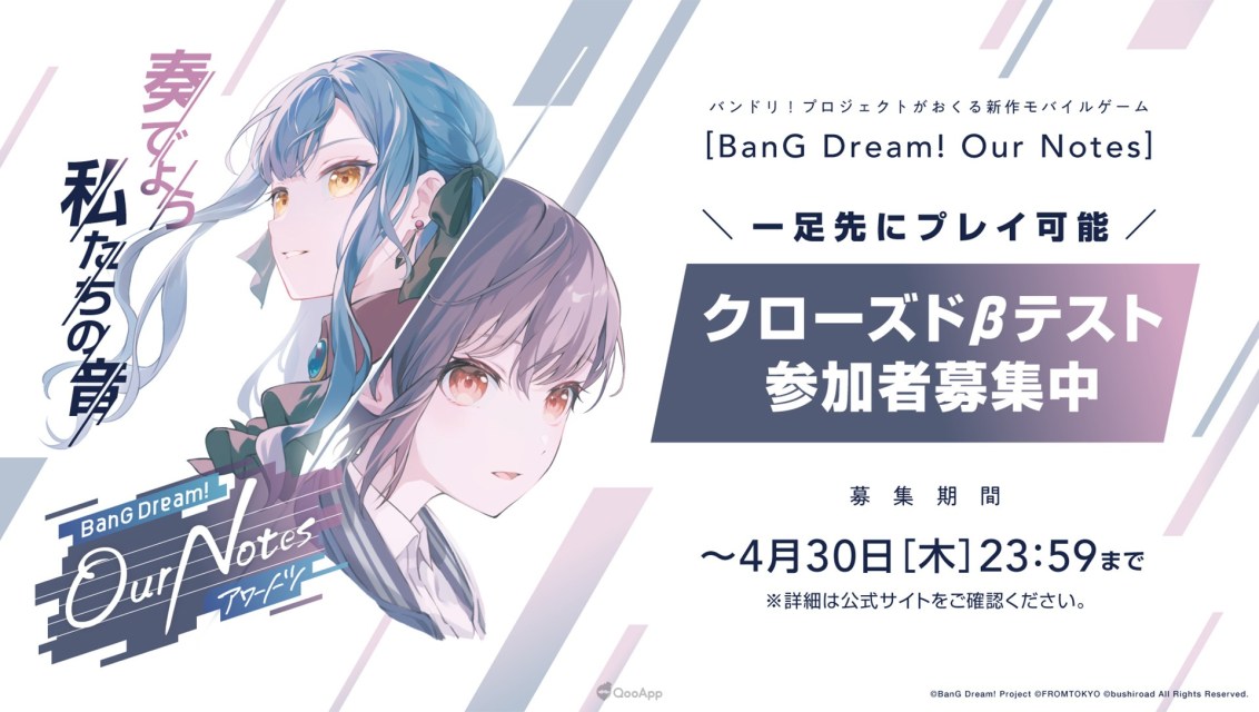 邦邦全新手遊《BanG Dream! Our Notes》日版CBT玩家招募開跑！繁中版定名為《BanG Dream! 交織的樂章》