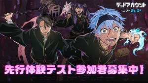 漫畫改編手遊《DEAD ACCOUNT 死亡帳號～兩道蒼炎～》開放先行體驗測試招募報名，事前登錄現正展開中