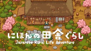 體驗日本田園生活《にほんの田舎ぐらし》Switch／Steam正式上市！首發限時八折優惠