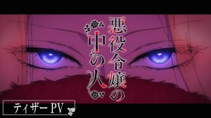 一切為了愛！《惡役令孃的中之人》電視動畫確定2027年開播，主演聲優為澤城美雪與高橋李依！
