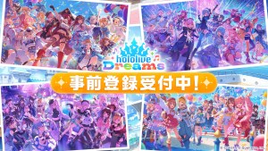 一起打造hololive夢幻樂園！節奏手遊《hololive Dreams》開放事前登錄！