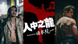 《人中之龍》真人影集台灣開播！《人中之龍 Powered by 日本統一》3月9日全3集附繁中字幕一次看