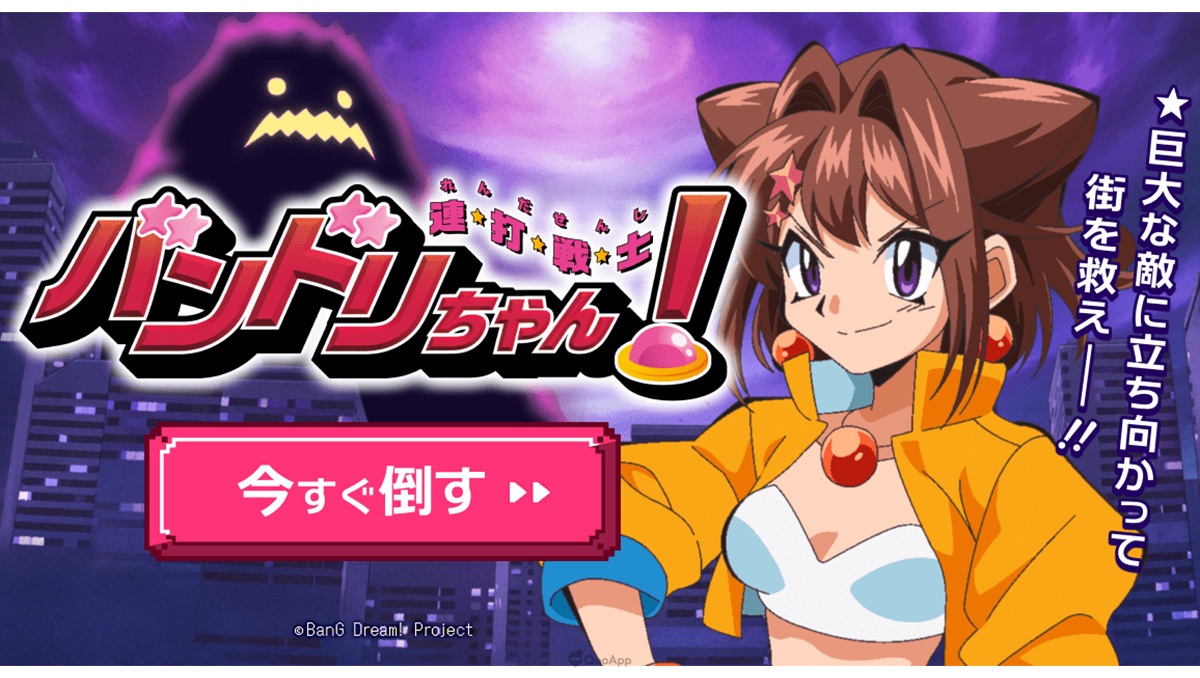 《BanG Dream!》愚人節推出新作遊戲《連打戰士 BanG Dream 醬！》【2026愚人節】