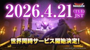 DQ手遊新作《勇者鬥惡龍 破限亂鬥》4月21日全球正式上線！神風動畫操刀開場預告片公開