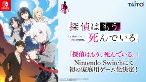 電視動畫《偵探已經，死了。》首款家用主家遊戲開發中！動畫第二季2026年10月開播