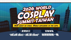 Cosplay盛會「2026 WCS TAIWAN」報名倒數！聲優小澤亞李、實力派緒方恵美驚喜登台