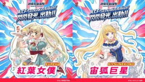 「2026 A.C.F 秋葉原動漫祭 in TAIPEI」4月3日即將登場，5大展區原創概念角色＆亮點大公開！