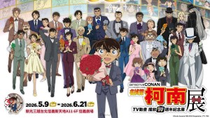 「名偵探柯南 TV動畫播放30週年紀念展」海外首展5月新光三越A11登場！4月22日預售票開賣