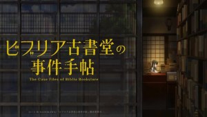 三上延人氣小說系列《古書堂事件手帖》確定改編電視動畫2027年開播！CloverWorks負責製作！