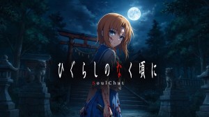 《暮蟬悲鳴時》將推出角色LINE交流體驗服務，成為雛見澤的一員透過對話親自體驗故事！