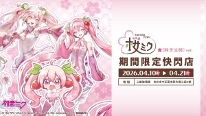 ANIQUE攜手知名繪師打造《櫻花初音》三創期間限定快閃店全新周邊浪漫首發！