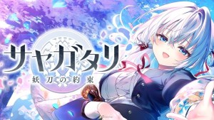 VISUAL ARTS成立全新視覺小說遊戲品牌「VISUAL ARTS Scripts」！第一彈作品《咲夜叙-妖刀的約定-》2026年內推出