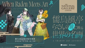 英國國家藝廊×儒烏風亭螺鈿跨界聯名！3幅世界名畫合作商品5月20日起開放預購！