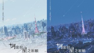 NC二次元RPG新作《阿索拉：星之祈願》公開超級前導影片及「東京」主視覺圖