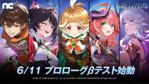 動畫動作RPG新作《破界：界限終零》6月展開全球CBT，募集活動即日開跑