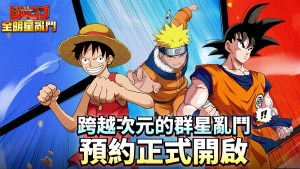 最爽的戰鬥來囉！《JUMP 全明星亂鬥》事前預約全面啟動，6月24日正式上線
