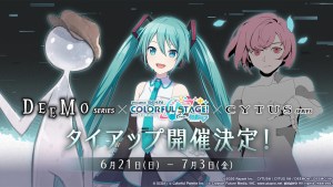 手遊《世界計畫》將與《DEEMO》《Cytus》聯動合作！6首經典音遊神曲連發