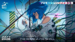 全新動畫系列《攻殼機動隊 THE GHOST IN THE SHELL》2026年7月7日首播！公開最新主視覺海報與宣傳影片！
