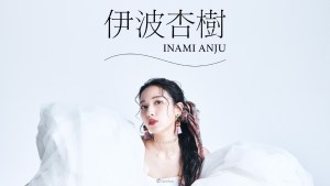 《Love Live！》Aqours千歌聲優伊波杏樹將於7月11日舉辦亞洲粉絲見面會台北場！5月8日開放售票