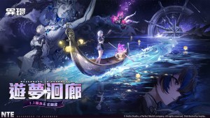 《異環》1.1版本「遊夢洄廊」上線，限定S級角色「安魂曲」登場！同步開啟「Porsche」跨界聯動