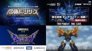 日本Good Smile Company迎接25週年計畫！原創新作機器人動畫《合體神系列》啟動！